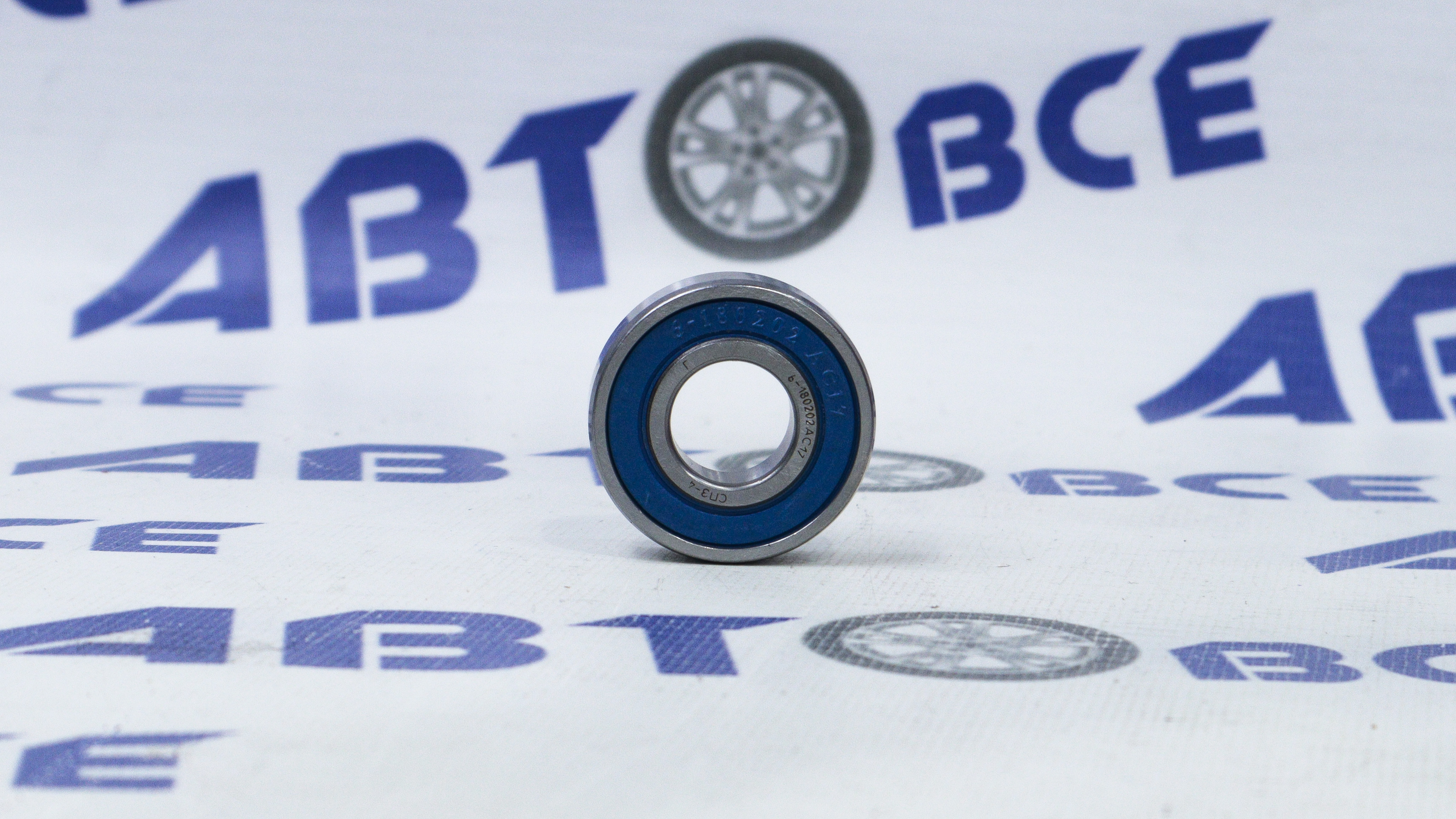 Подшипник генератора задний (малый №6202) ВАЗ-2110-15-09i (ПИ) ПИ